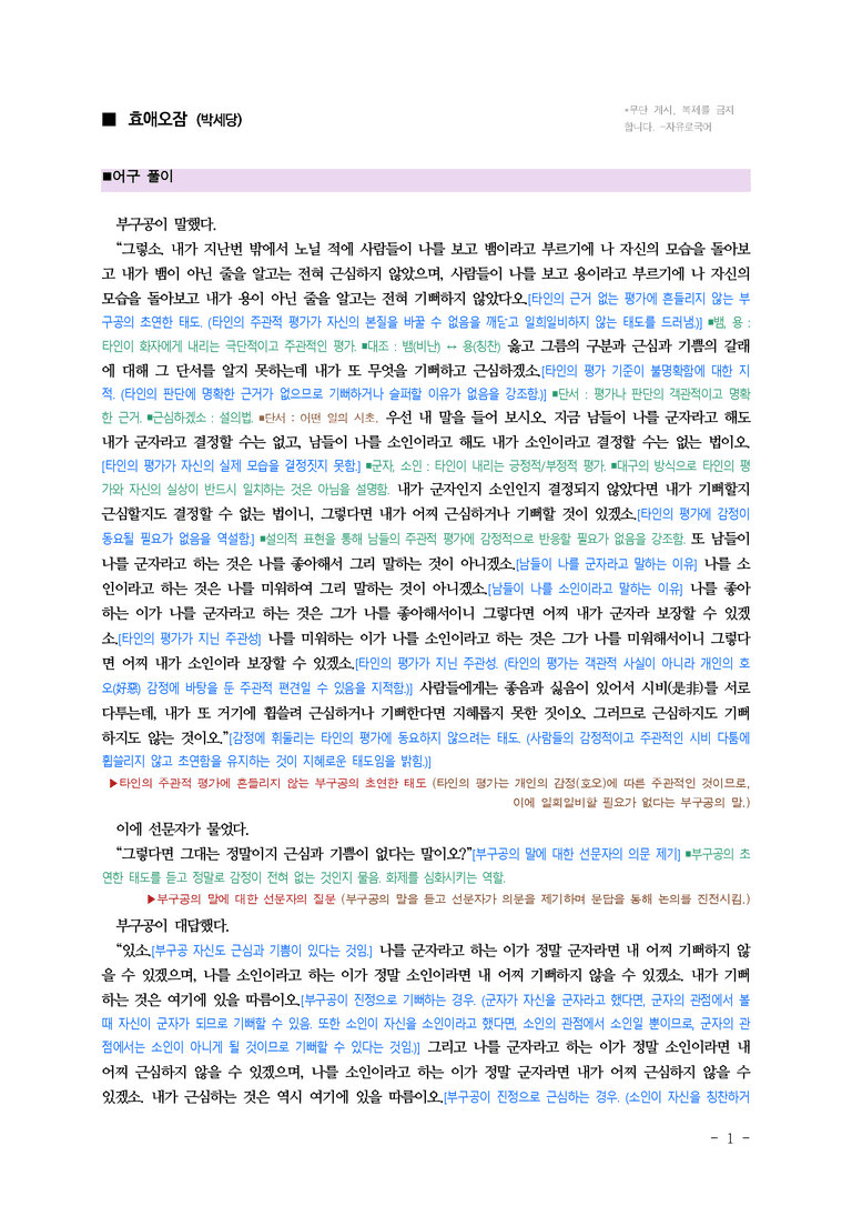(26-03) (고2) 효애오잠(박세당) ■(해설•정리)-(3쪽)_preview_1