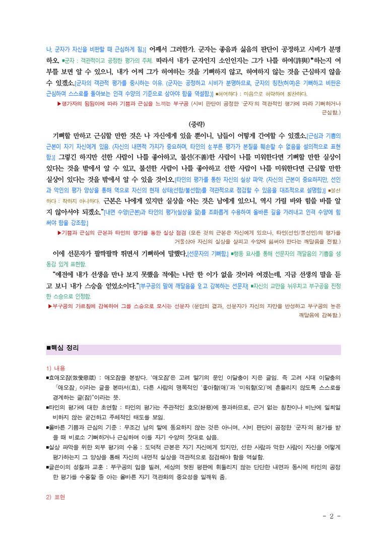 (26-03) (고2) 효애오잠(박세당) ■(해설•정리)-(3쪽)_preview_2