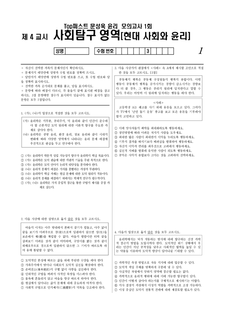 1학기 중간고사 대비 실전 모의고사_1회_preview_1