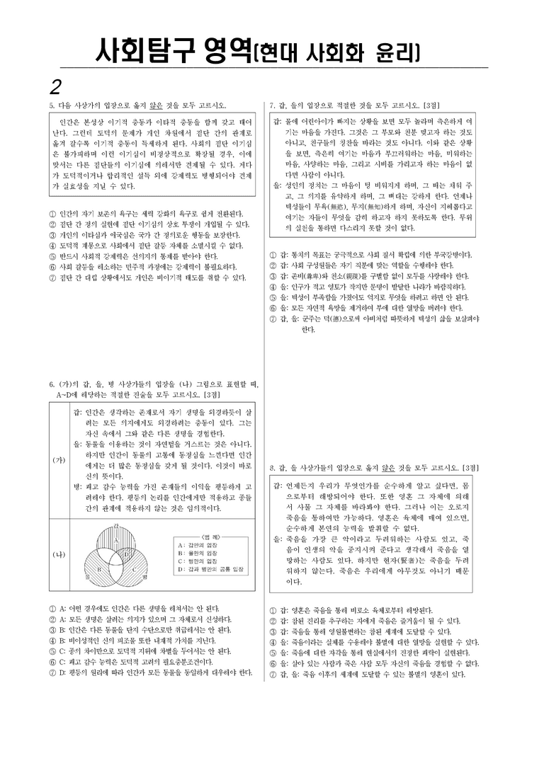 1학기 중간고사 대비 실전 모의고사_1회_preview_2
