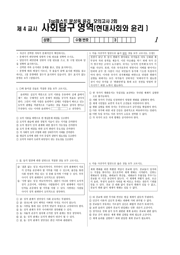 1학기 중간고사 대비 실전 모의고사_2회_preview_1