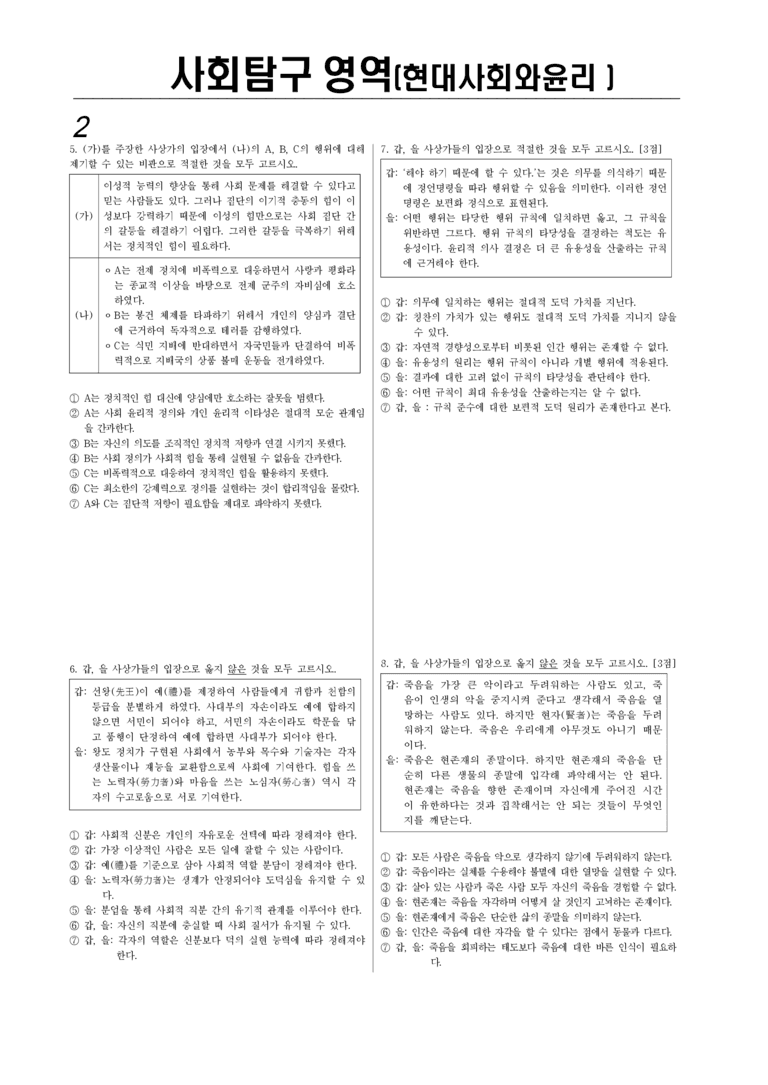 1학기 중간고사 대비 실전 모의고사_2회_preview_2