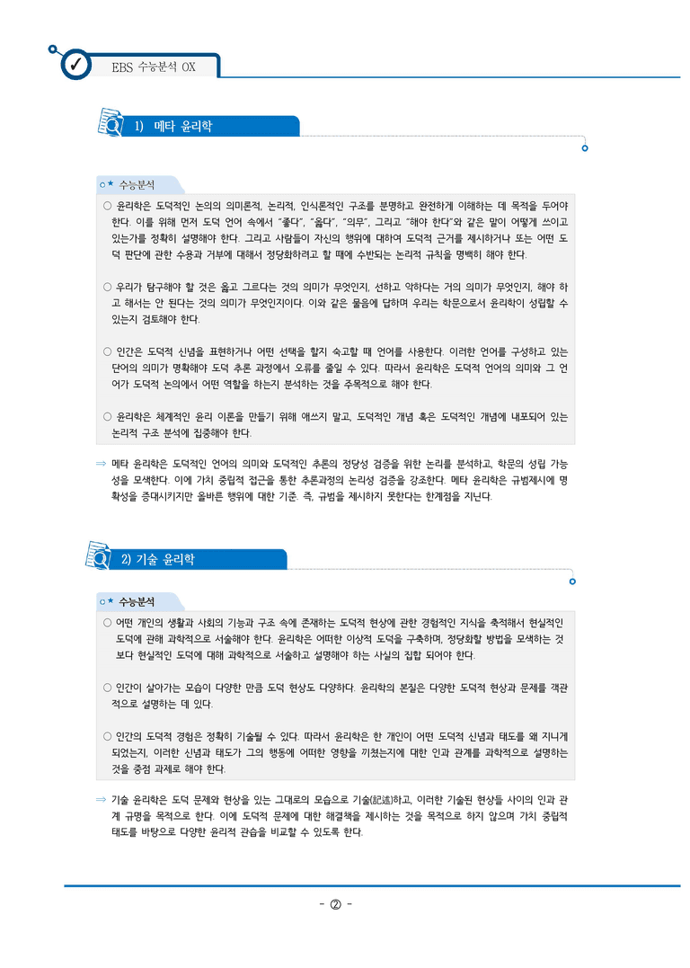 1-1 실천 윤리와 윤리 문제에 대한 탐구 | 개념완성_preview_2