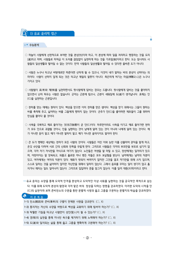 1-2 윤리 문제에 대한 접근 | 개념완성_preview_2