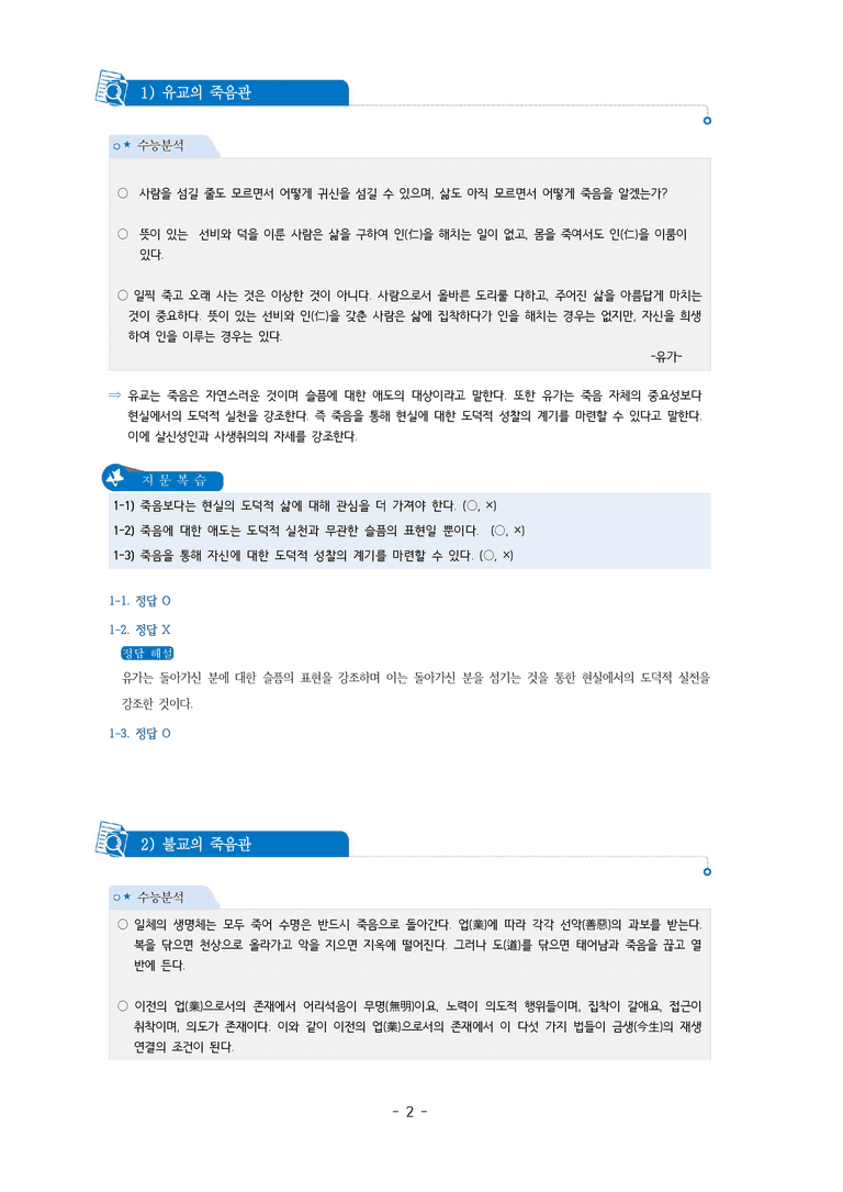 2-1 삶과 죽음의 윤리 | 개념완성_preview_2