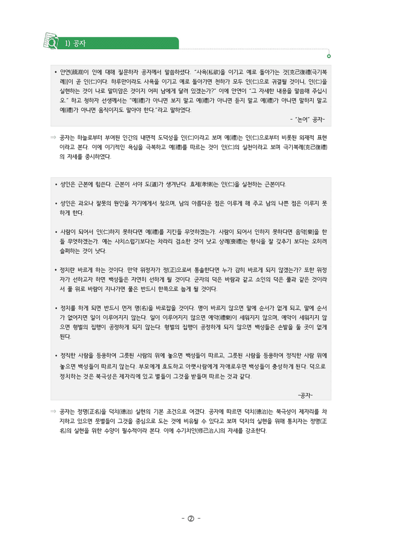 2-2 유교와 인의 윤리 | 개념완성_preview_2