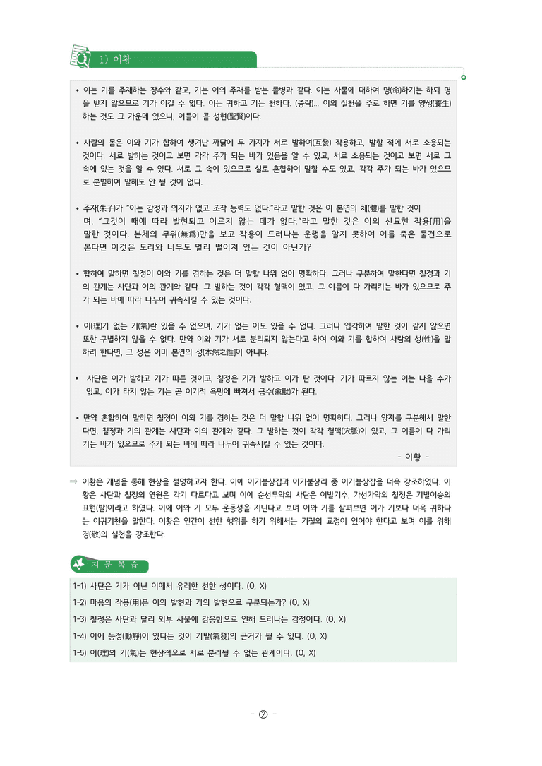2-4 한국 유교와 인간의 도덕적 심성 | 개념완성_preview_2