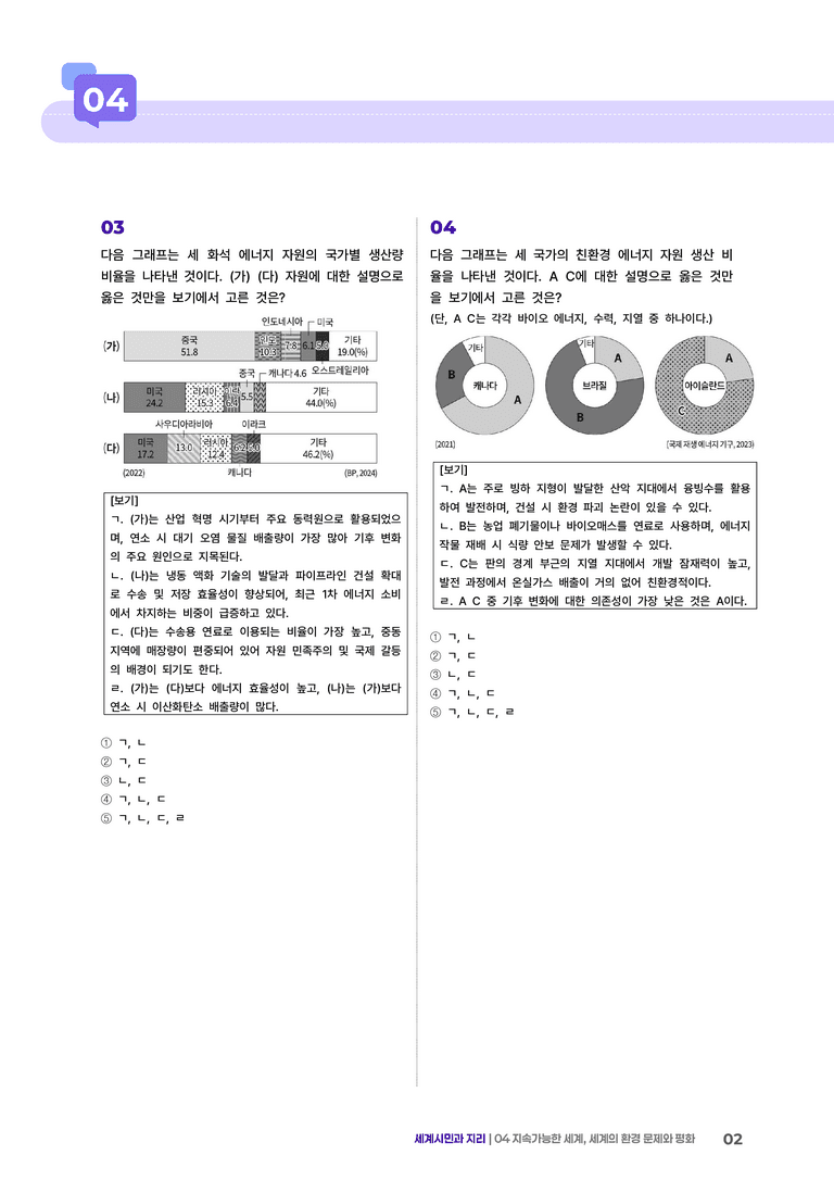 4단원 지속가능한 세계, 세계의 환경 문제와 평화 | (3) 대단원실전모의고사_preview_2