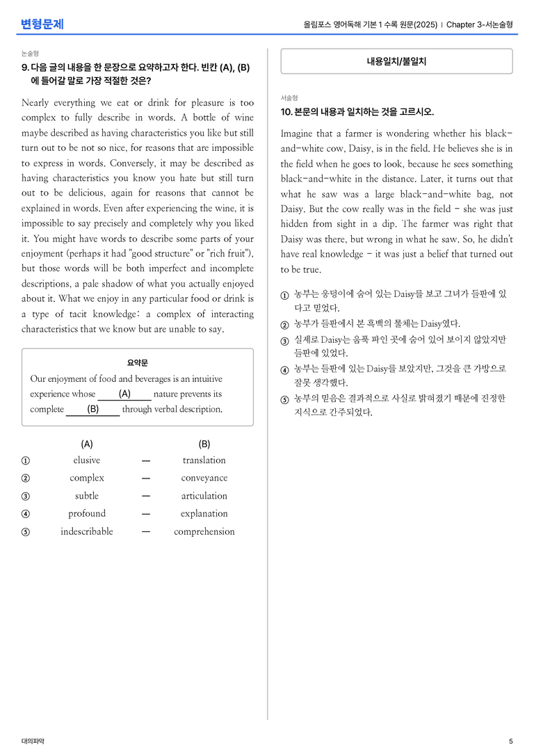 올림포스 영어독해 기본 1 수록 원문(2025) Chapter 3-서논술형 변형문제_preview_5
