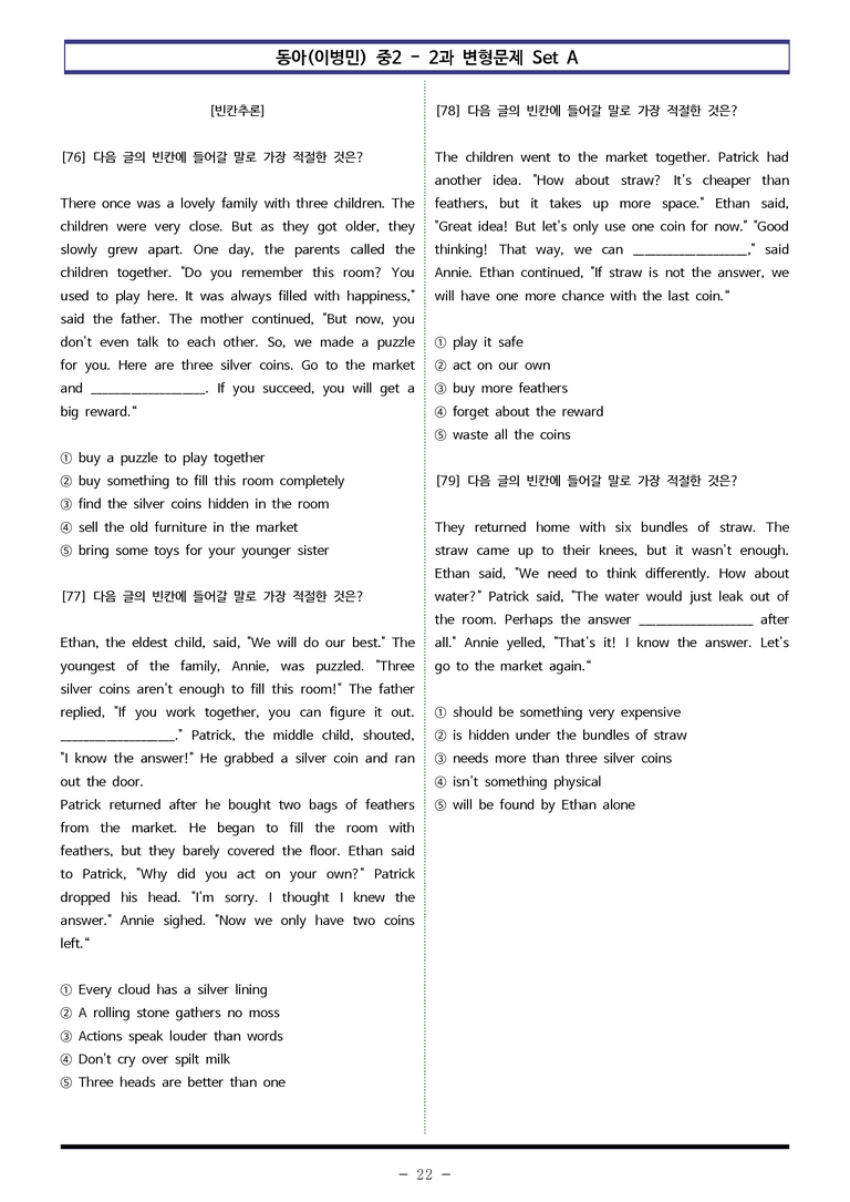 동아(이병민) 중2 - 2과 변형문제 Set A (150제) by 이쌤문제은행_preview_22