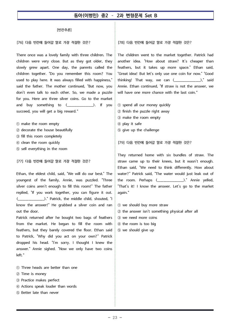 동아(이병민) 중2 - 2과 변형문제 Set B (150제) by 이쌤문제은행_preview_23
