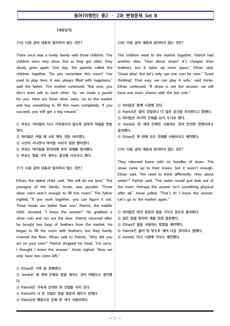 동아(이병민) 중2 - 2과 변형문제 Set B (150제) by 이쌤문제은행_preview_7