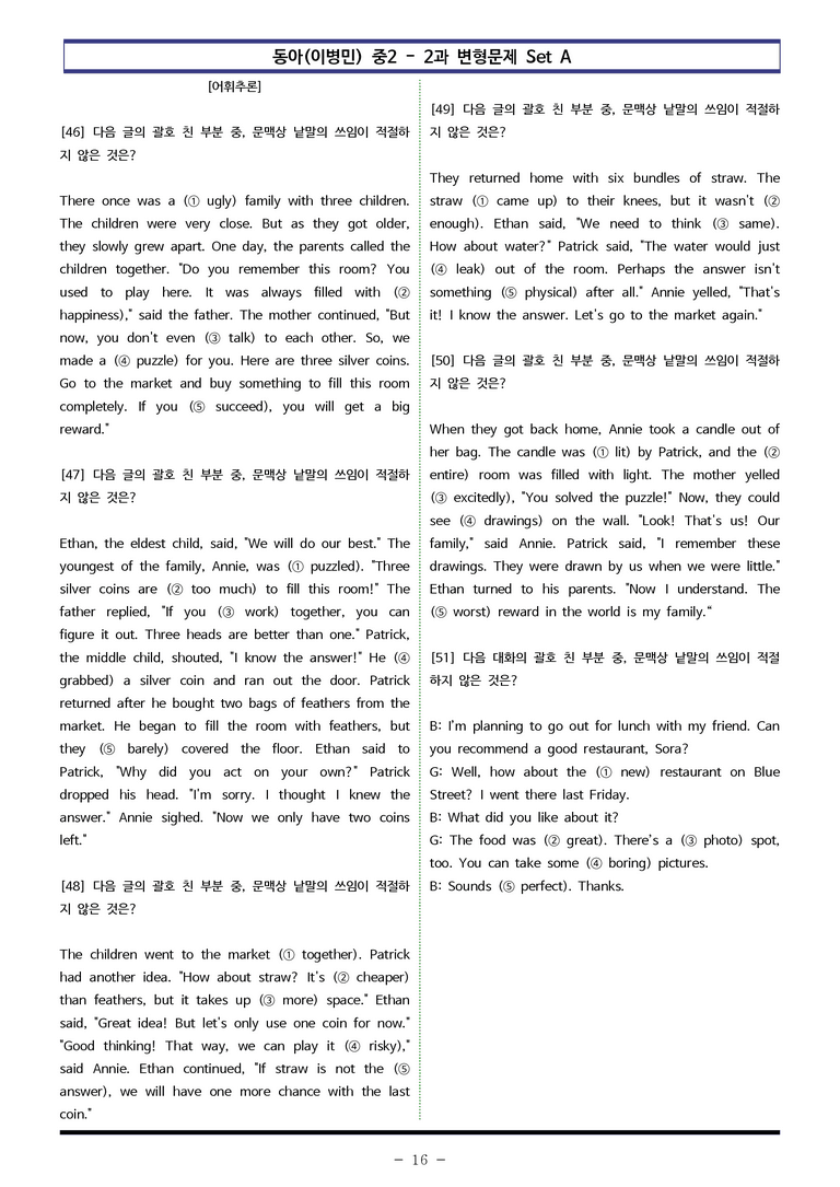 동아(이병민) 중2 - 2과 변형문제 Set AB 통합본 (300제) by 이쌤문제은행_preview_16