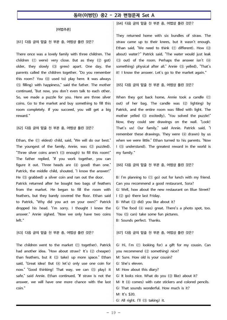 동아(이병민) 중2 - 2과 변형문제 Set AB 통합본 (300제) by 이쌤문제은행_preview_19