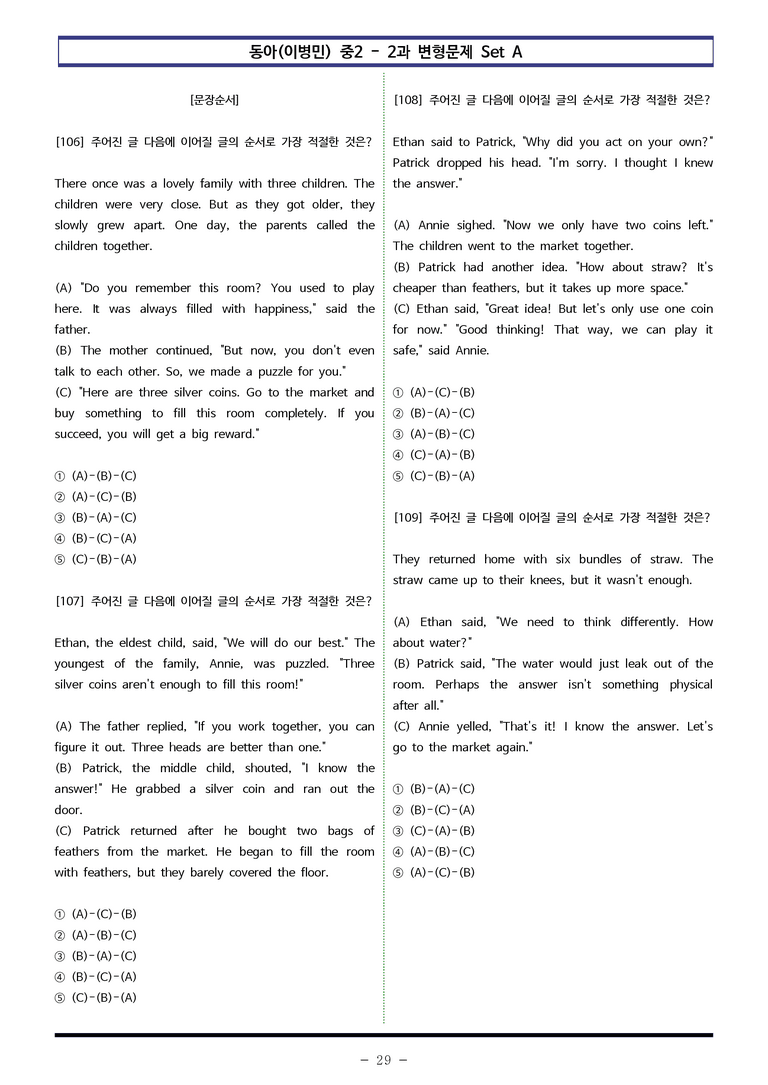 동아(이병민) 중2 - 2과 변형문제 Set AB 통합본 (300제) by 이쌤문제은행_preview_29
