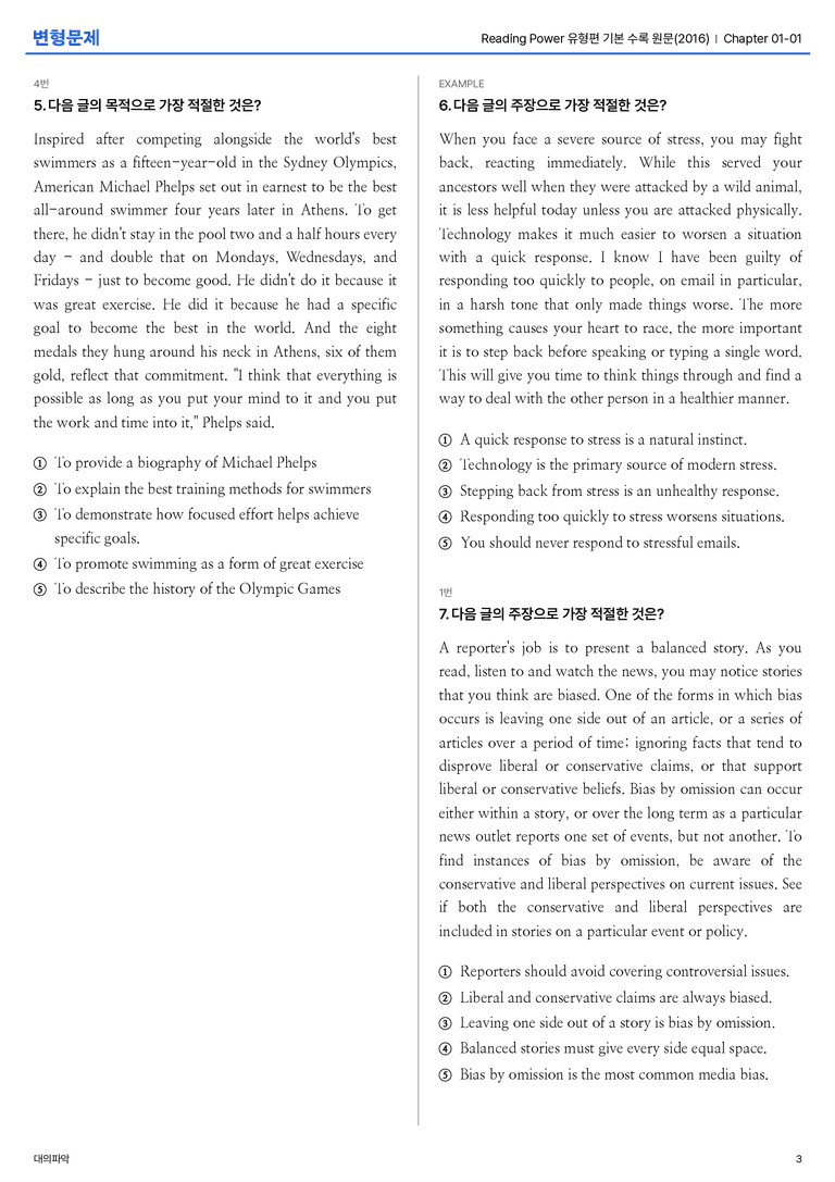 Reading Power 유형편 기본 수록 원문(2016) Chapter 01-01 변형문제_preview_3