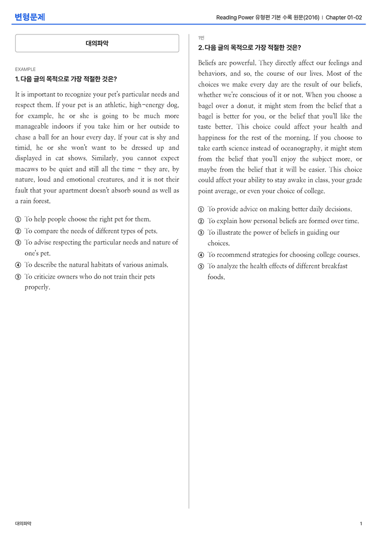 Reading Power 유형편 기본 수록 원문(2016) Chapter 01-02 변형문제_preview_1
