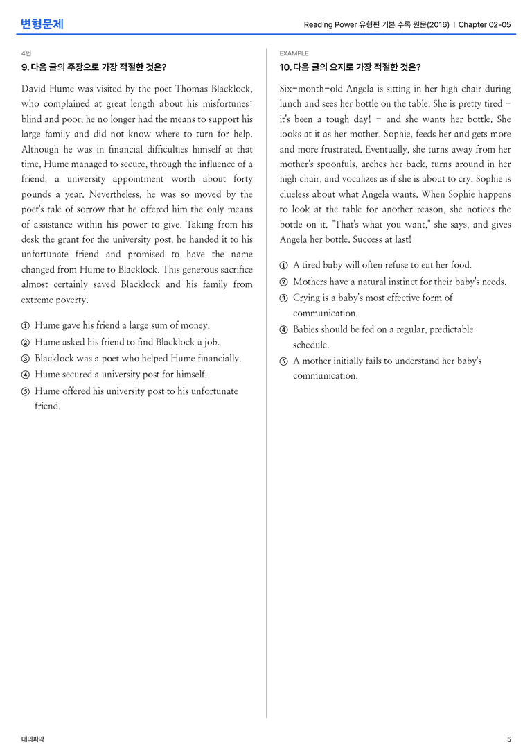 Reading Power 유형편 기본 수록 원문(2016) Chapter 02-05 변형문제_preview_5