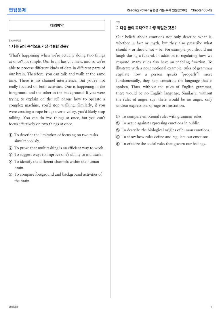 Reading Power 유형편 기본 수록 원문(2016) Chapter 03-12 변형문제_preview_1