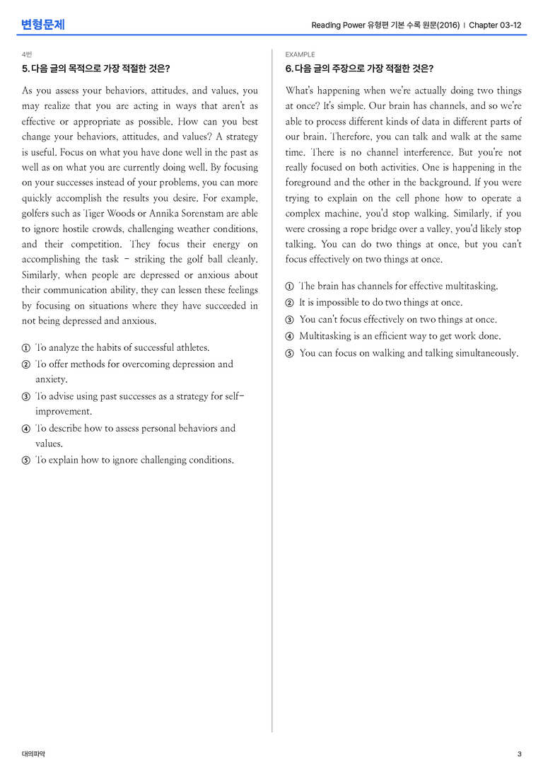 Reading Power 유형편 기본 수록 원문(2016) Chapter 03-12 변형문제_preview_3