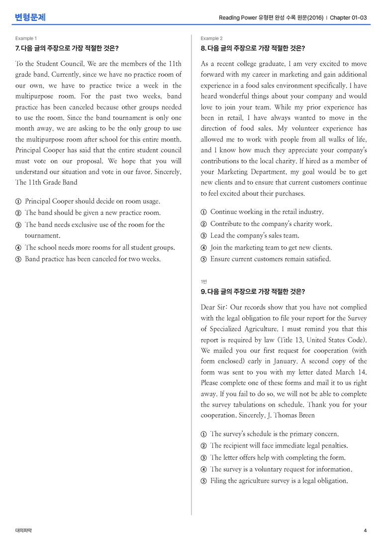 Reading Power 유형편 완성 수록 원문(2016) Chapter 01-03 변형문제_preview_4