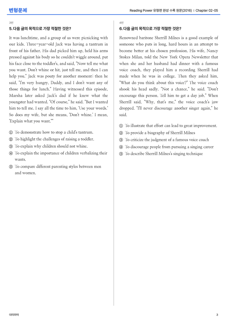 Reading Power 유형편 완성 수록 원문(2016) Chapter 02-05 변형문제_preview_3