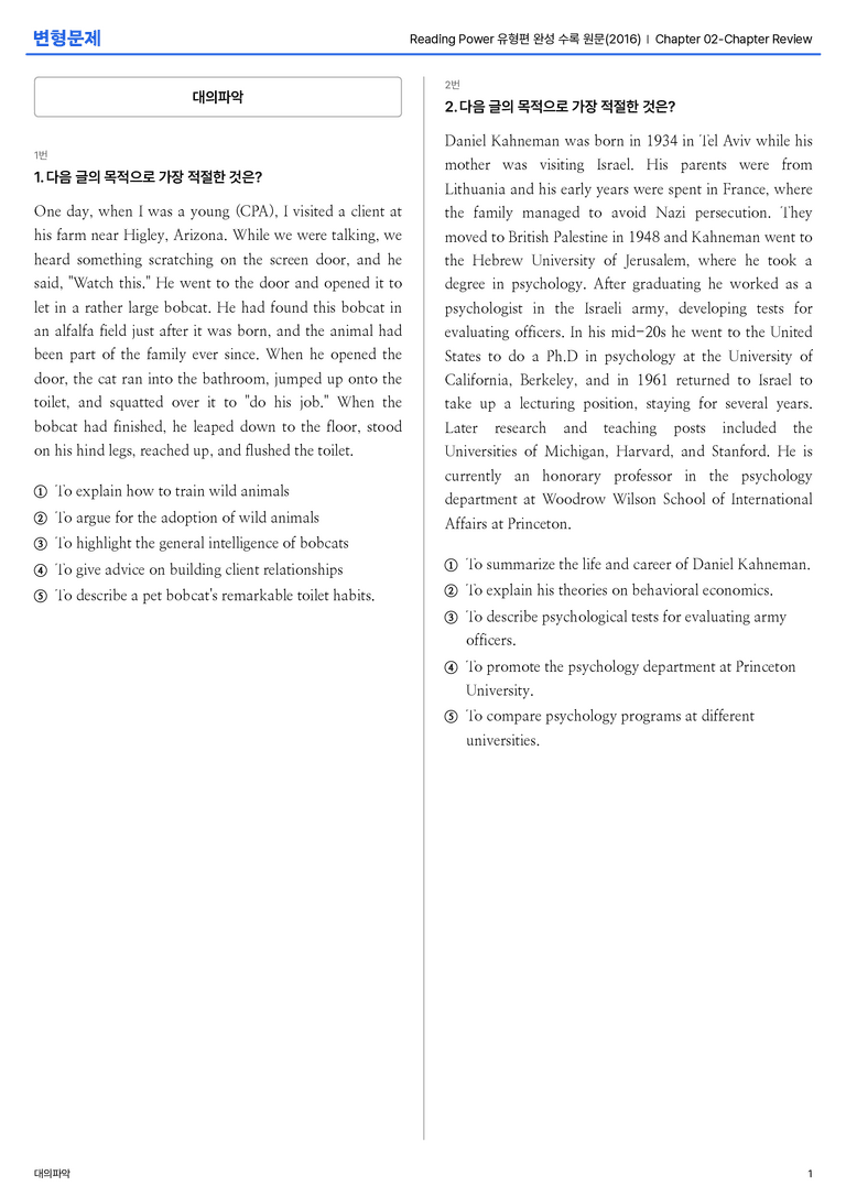 Reading Power 유형편 완성 수록 원문(2016) Chapter 02-Chapter Review 변형문제_preview_1