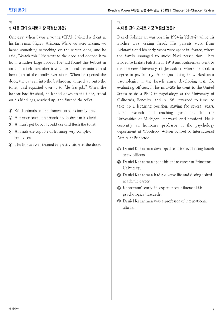 Reading Power 유형편 완성 수록 원문(2016) Chapter 02-Chapter Review 변형문제_preview_2