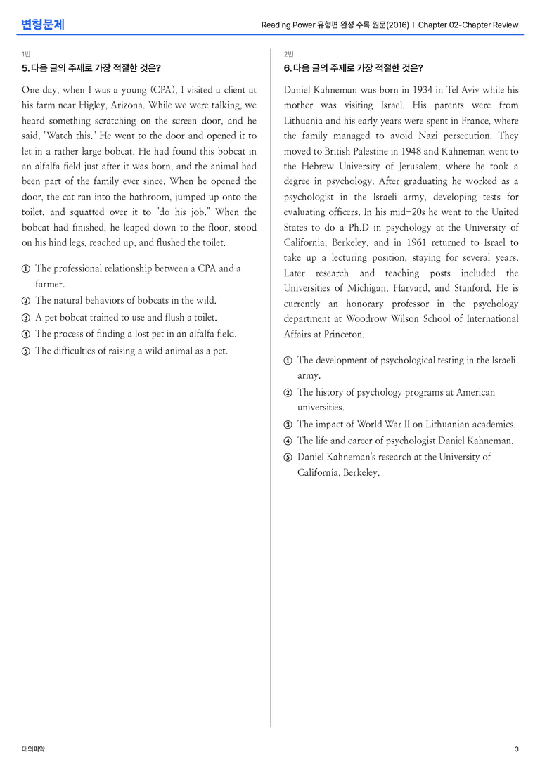 Reading Power 유형편 완성 수록 원문(2016) Chapter 02-Chapter Review 변형문제_preview_3