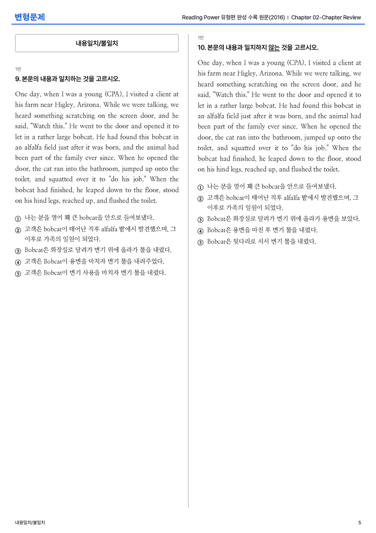 Reading Power 유형편 완성 수록 원문(2016) Chapter 02-Chapter Review 변형문제_preview_5