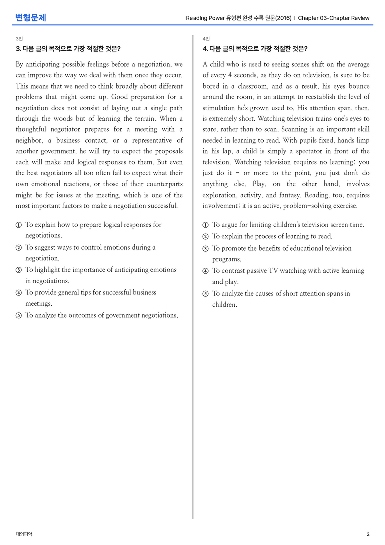 Reading Power 유형편 완성 수록 원문(2016) Chapter 03-Chapter Review 변형문제_preview_2