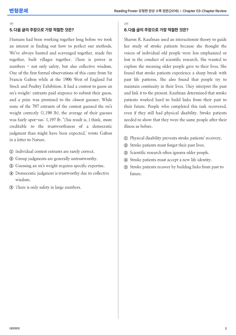 Reading Power 유형편 완성 수록 원문(2016) Chapter 03-Chapter Review 변형문제_preview_3