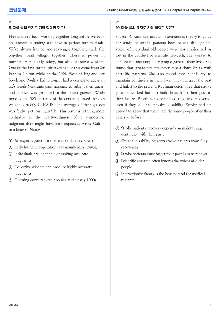 Reading Power 유형편 완성 수록 원문(2016) Chapter 03-Chapter Review 변형문제_preview_5