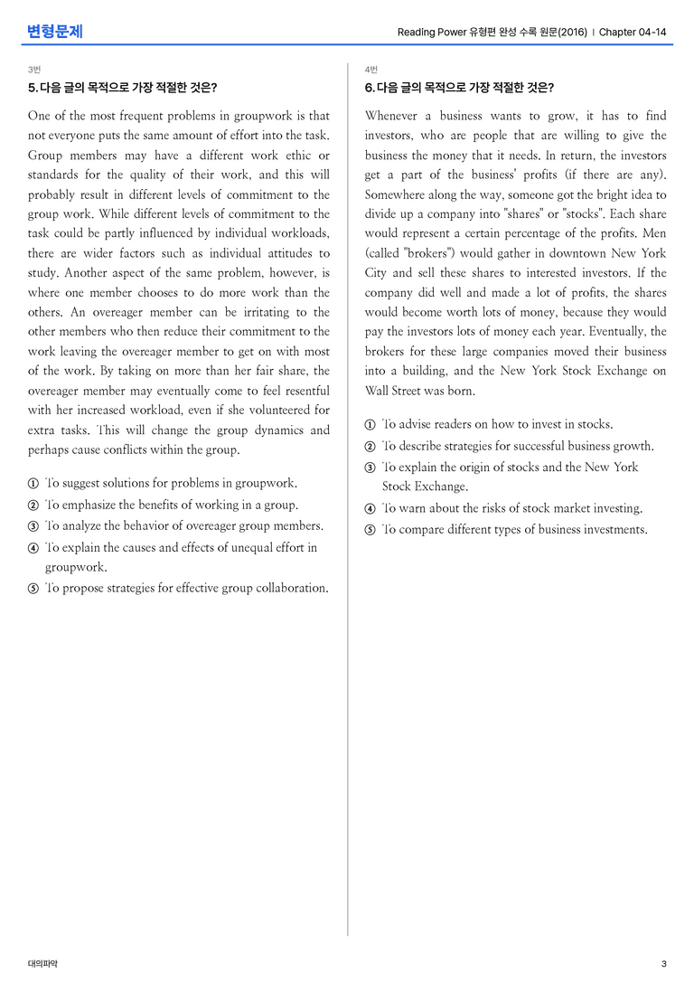 Reading Power 유형편 완성 수록 원문(2016) Chapter 04-14 변형문제_preview_3