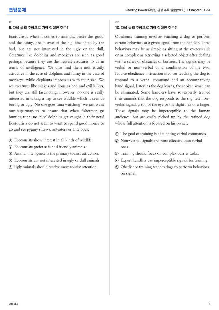 Reading Power 유형편 완성 수록 원문(2016) Chapter 04-14 변형문제_preview_5