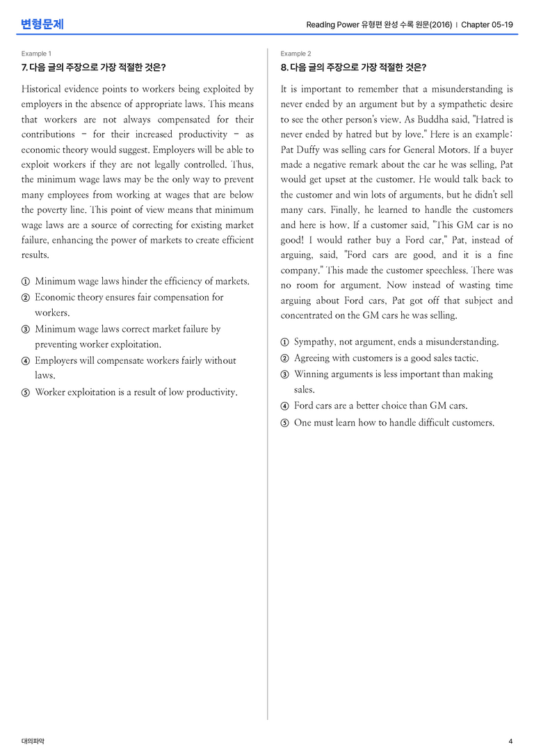 Reading Power 유형편 완성 수록 원문(2016) Chapter 05-19 변형문제_preview_4