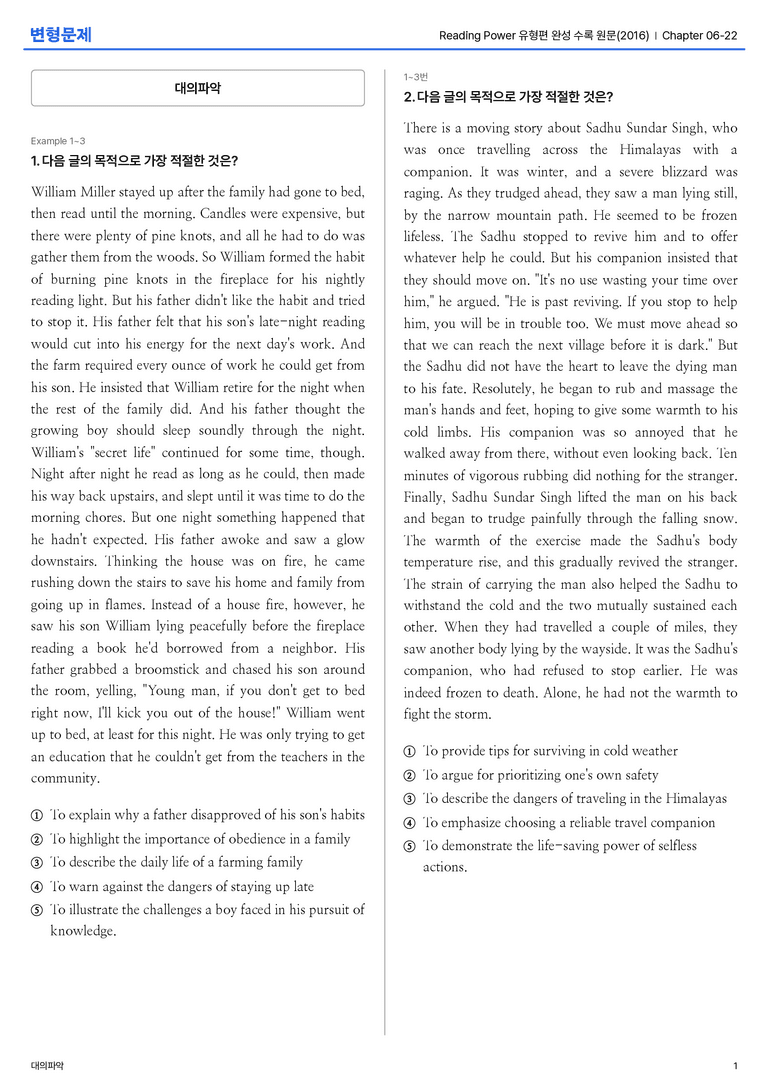 Reading Power 유형편 완성 수록 원문(2016) Chapter 06-22 변형문제_preview_1