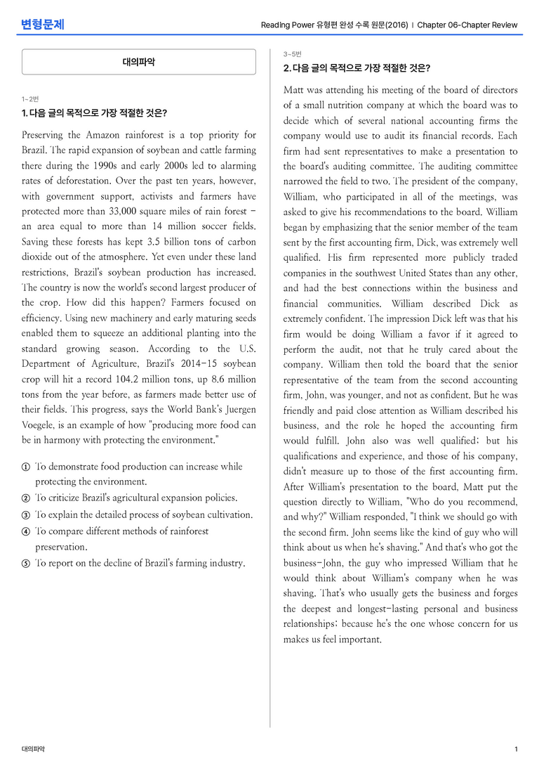 Reading Power 유형편 완성 수록 원문(2016) Chapter 06-Chapter Review 변형문제_preview_1