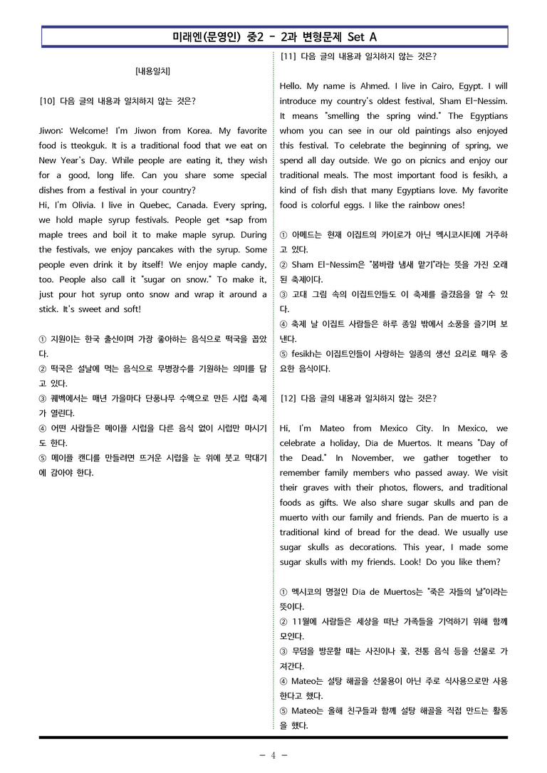 미래엔(문영인) 중2 - 2과 변형문제 Set A (90제) by 이쌤문제은행_preview_4