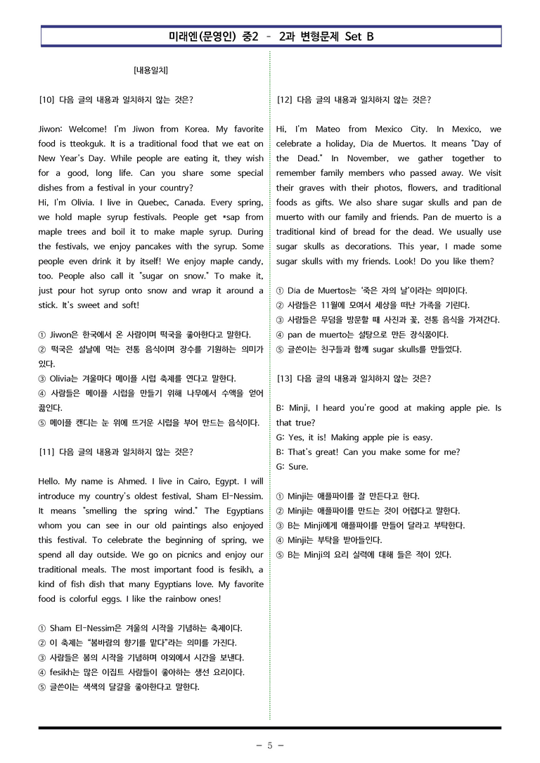 미래엔(문영인) 중2 - 2과 변형문제 Set B (90제) by 이쌤문제은행_preview_5