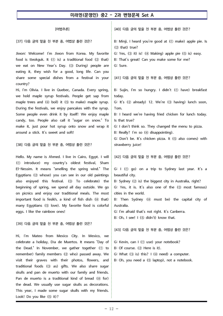 미래엔(문영인) 중2 - 2과 변형문제 Set AB 통합본 (180제) by 이쌤문제은행_preview_12