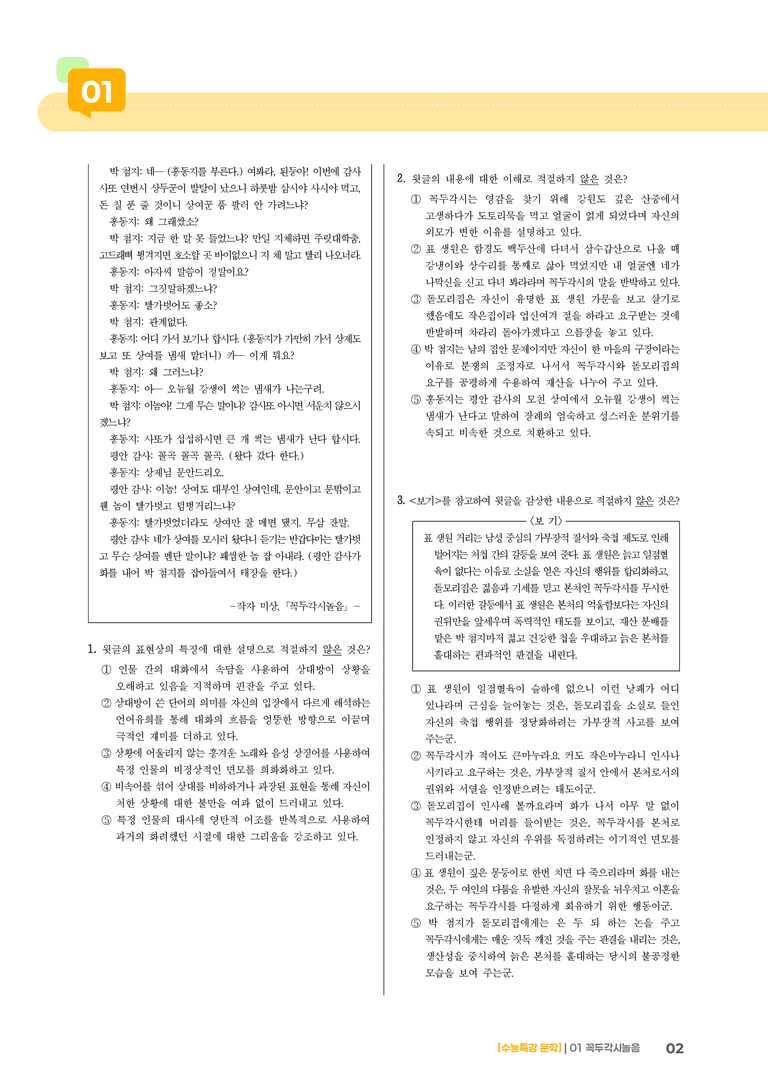 01 꼭두각시놀음_고난도 심화문제01_preview_2