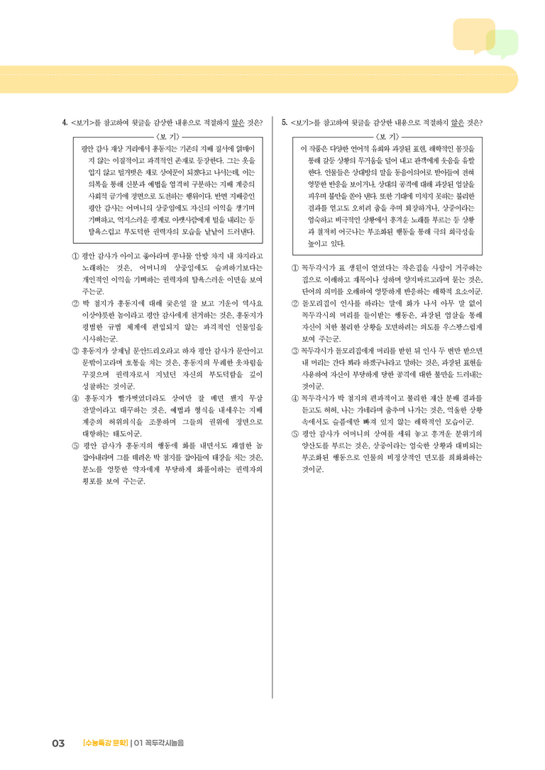 01 꼭두각시놀음_고난도 심화문제01_preview_3