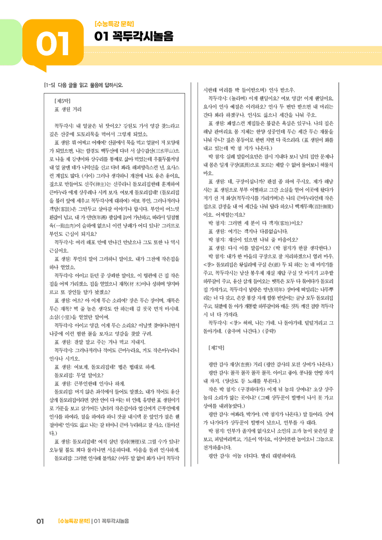01 꼭두각시놀음_고난도 심화문제02_preview_1