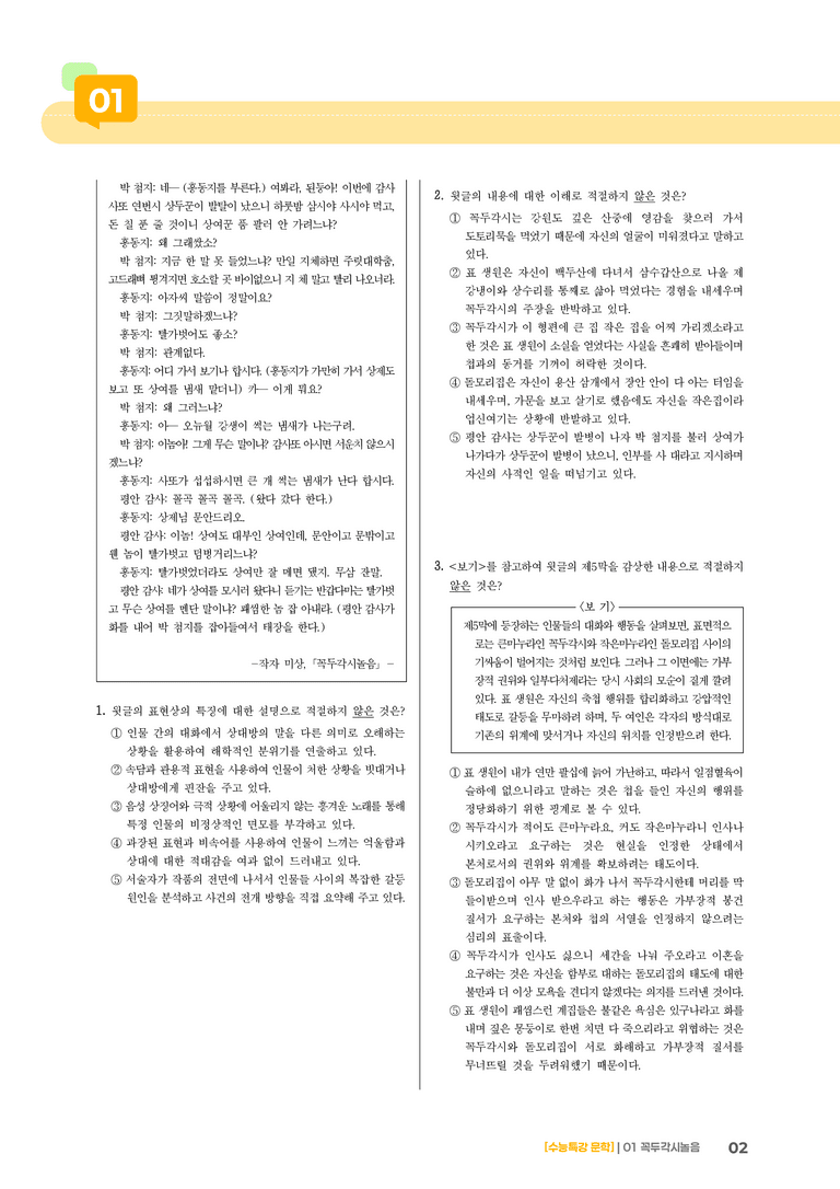 01 꼭두각시놀음_고난도 심화문제02_preview_2