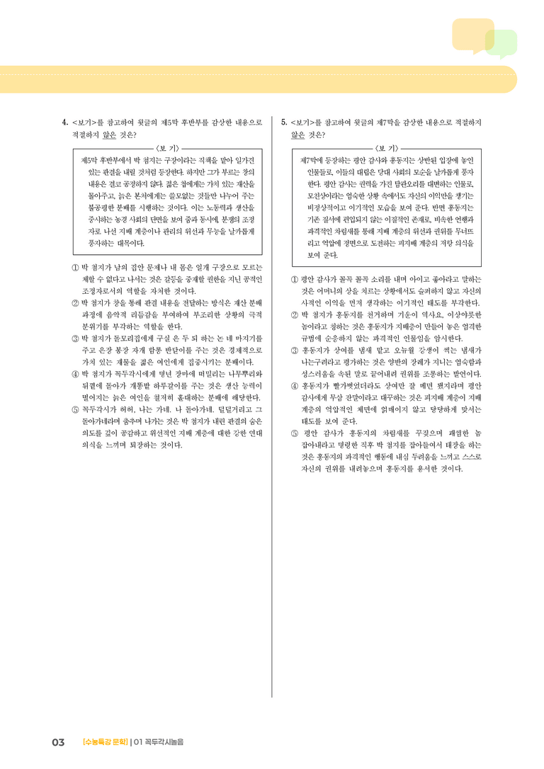 01 꼭두각시놀음_고난도 심화문제02_preview_3