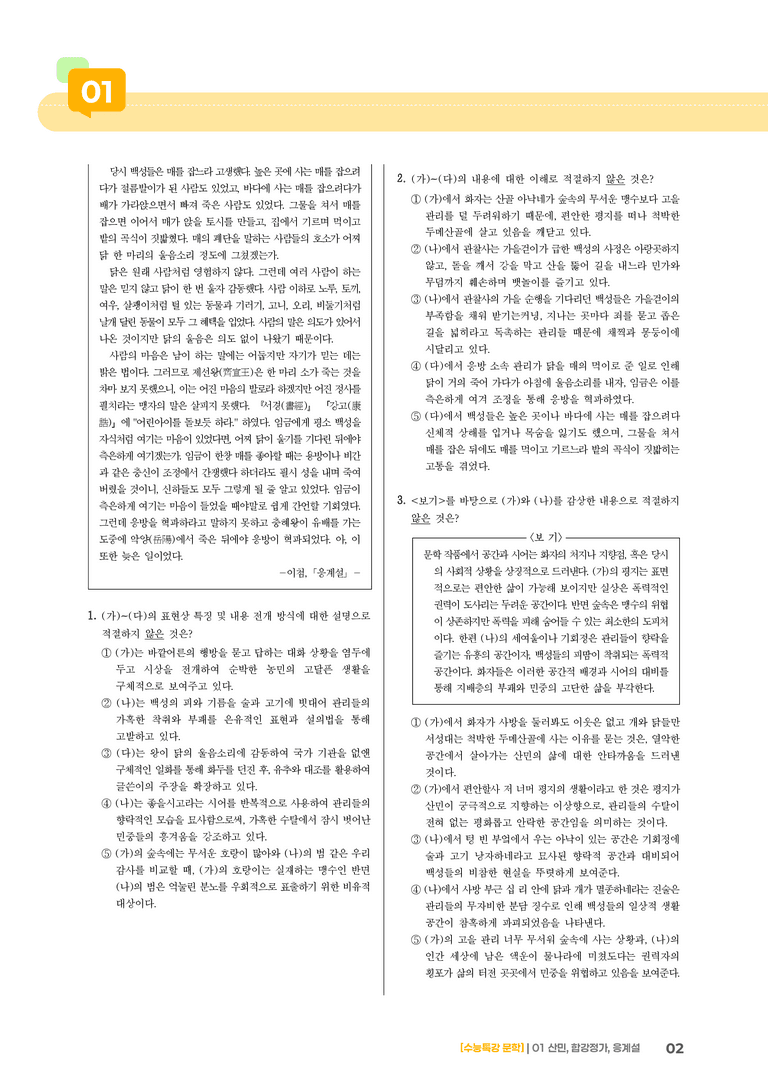 01 산민, 합강정가, 응계설_고난도 심화문제01_preview_2