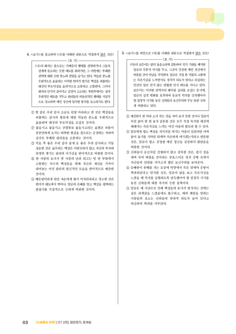01 산민, 합강정가, 응계설_고난도 심화문제01_preview_3