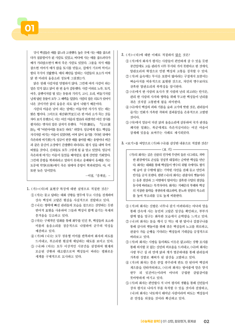 01 산민, 합강정가, 응계설_고난도 심화문제02_preview_2