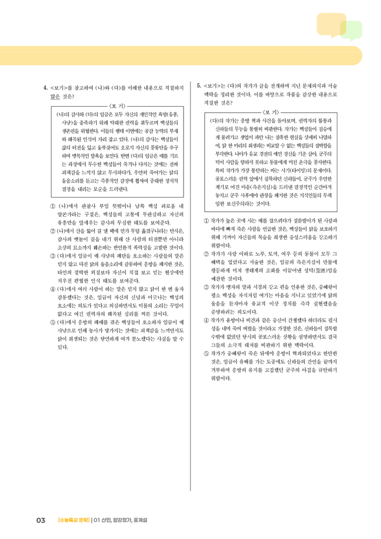 01 산민, 합강정가, 응계설_고난도 심화문제02_preview_3